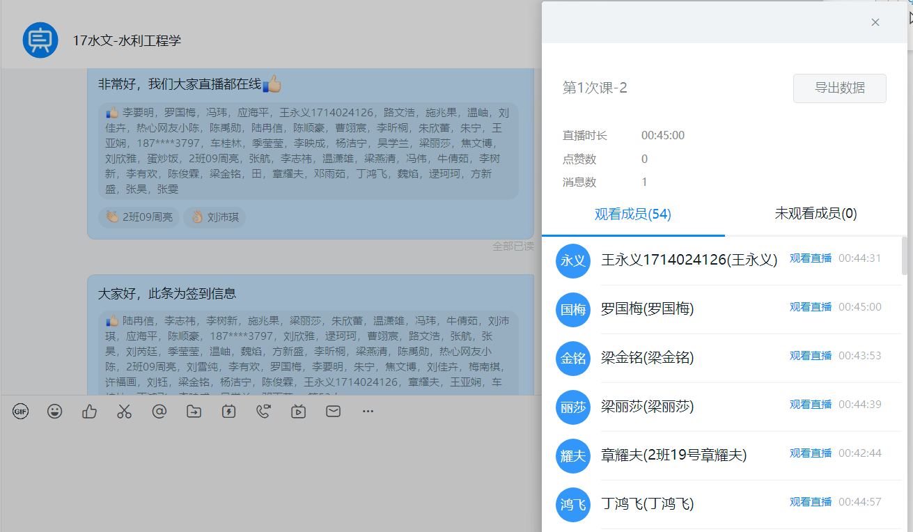 课堂直播,全班学生直播签到、在线观看直播