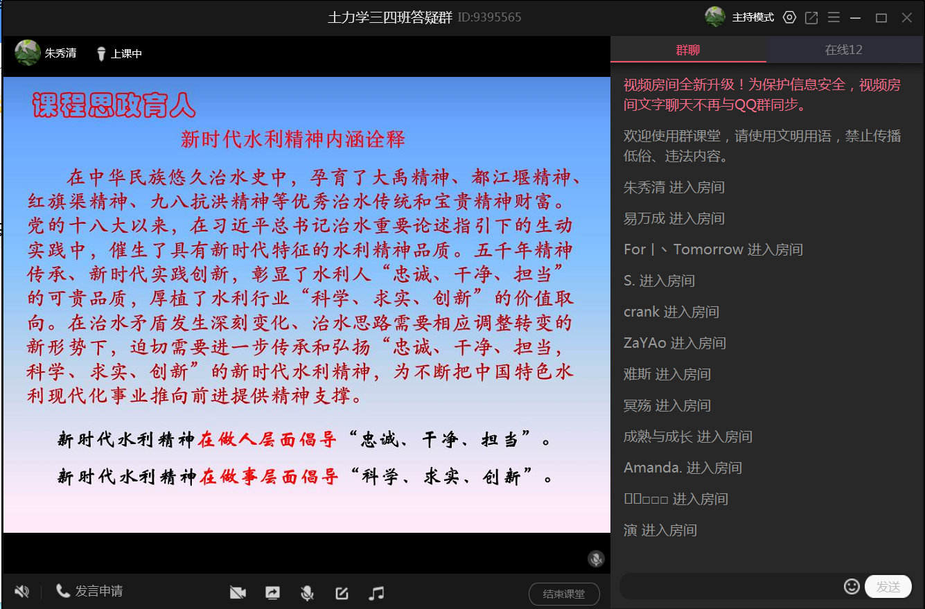 课堂思政