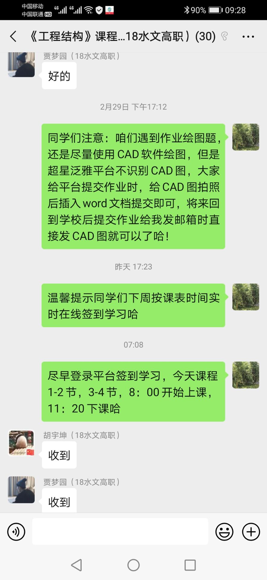 交流反馈3