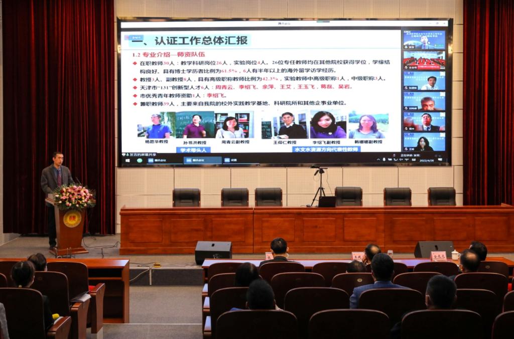 水利工程学院院长杨路华汇报专业办学情况及自评报告的补充说明
